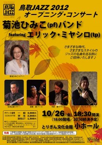 tottori_jazz2012_kikuchihimikoband