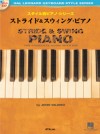 スタイル別ピアノ・シリーズ　ストライド&スウィング・ピアノ