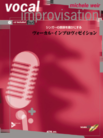 ヴォーカル・インプロヴィゼイション