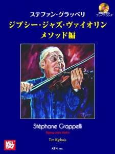 3397_Grappelli_method_cover ステファン・グラッペリ ジプシー・ジャズ・ヴァイオリン メソッド編