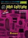 エッセンシャル・ジャズ・ライン　ジョン・コルトレーン・スタイルの探究　B♭ Instruments