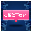 ご担当者様へ